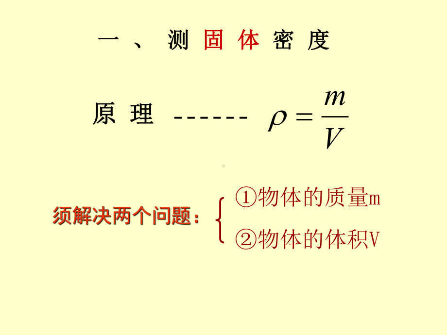 密度测量方法综合课件.ppt_第2页