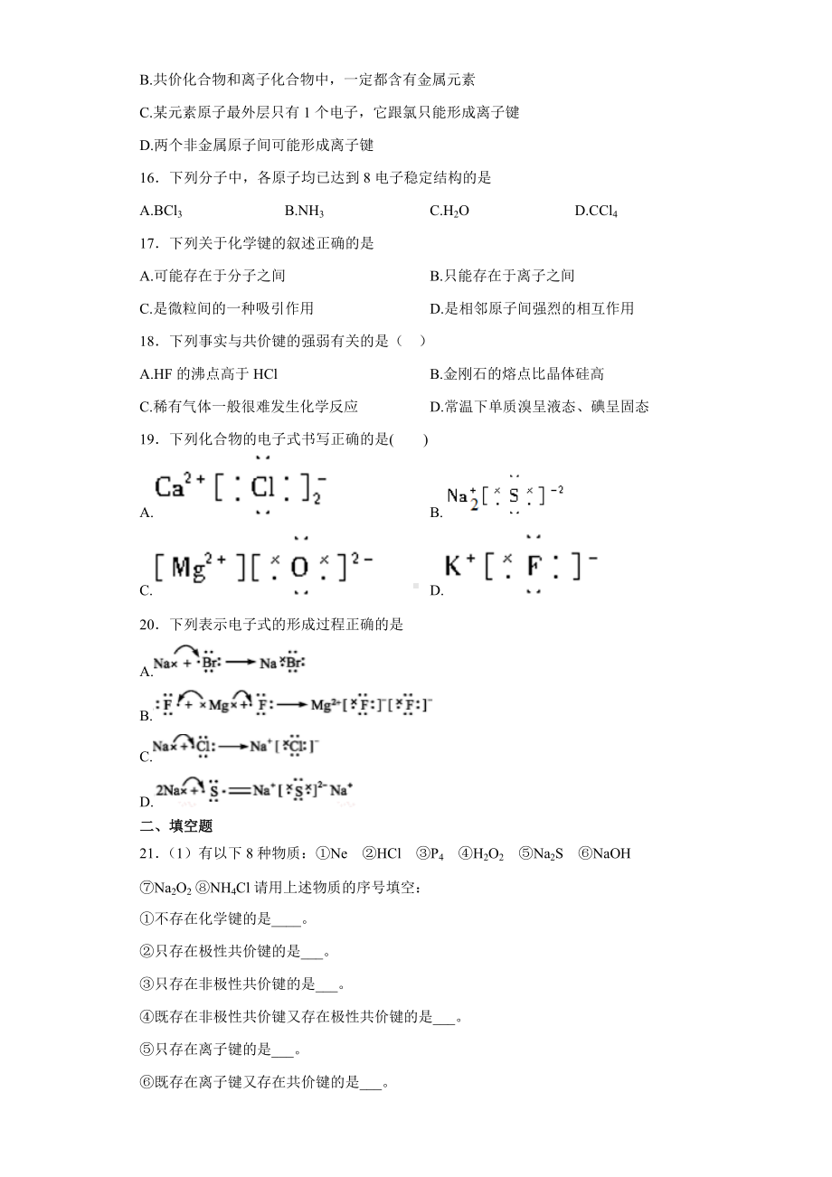 （2019）新人教版高中化学必修第一册第四章第3节达标练习题.docx_第3页