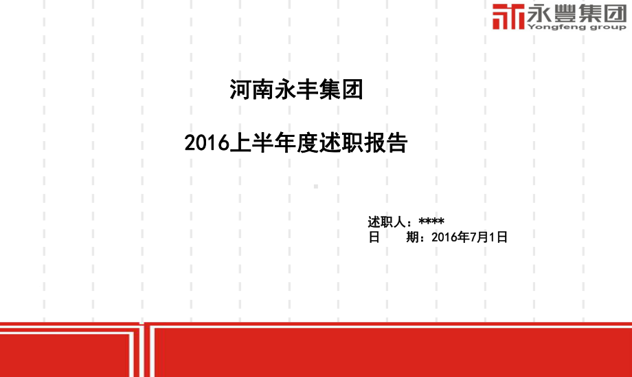 工程部述职报告选编课件.ppt_第1页