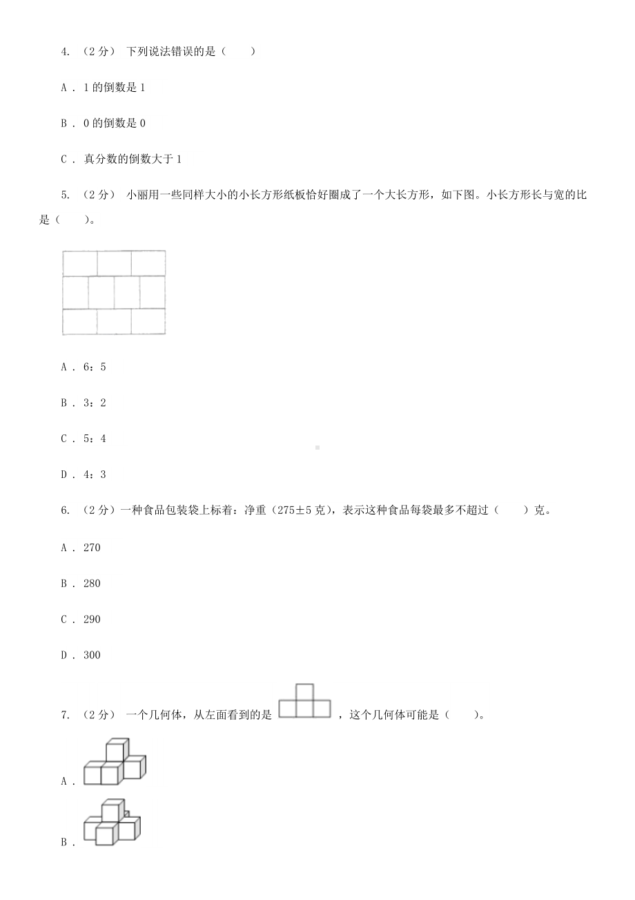 2021年四川甘孜小升初数学真题及答案C卷.doc_第2页