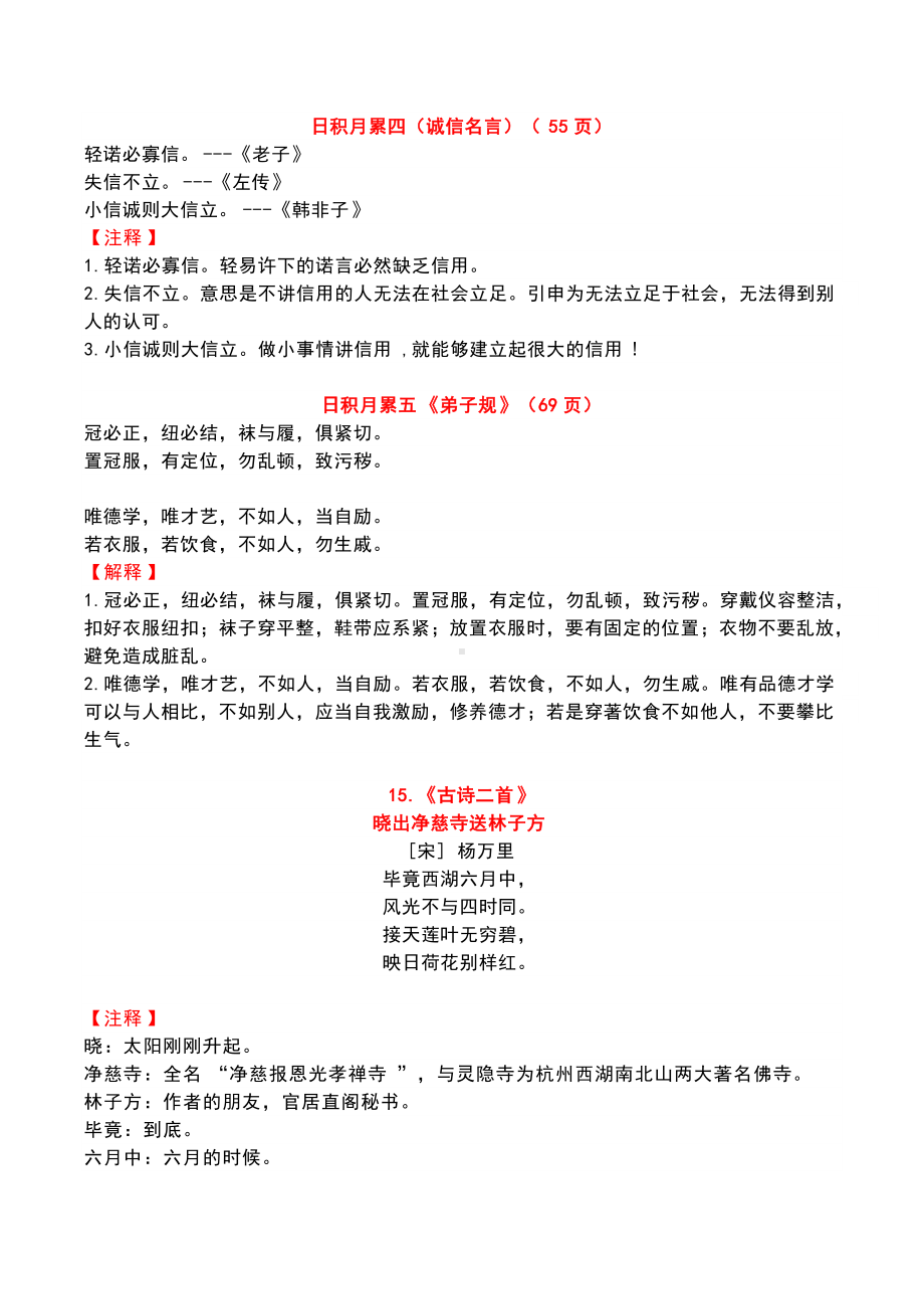 （知识汇总）二年级语文下册-▏必背古诗.docx_第3页