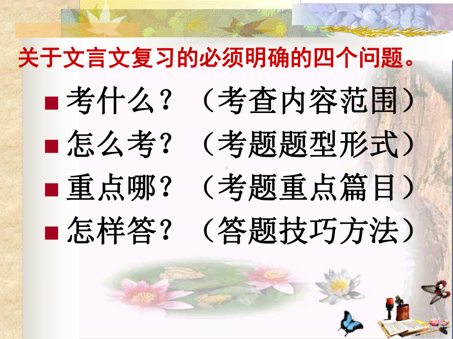 中考文言文阅读复习指导ppt1课件.ppt_第2页