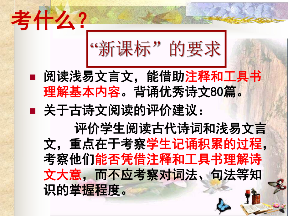 中考文言文阅读复习指导ppt1课件.ppt_第3页