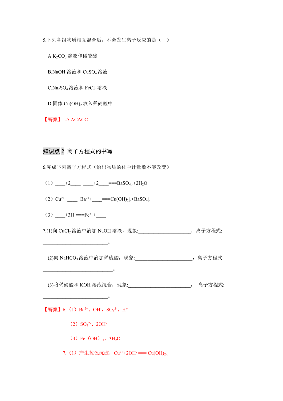 1.2.2 离子反应 练习-（2019）新人教版高中化学必修第一册.docx_第2页