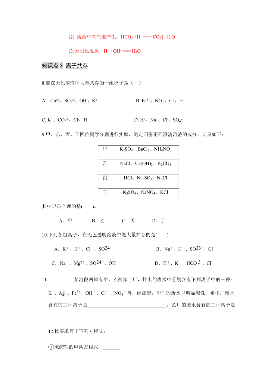 1.2.2 离子反应 练习-（2019）新人教版高中化学必修第一册.docx_第3页