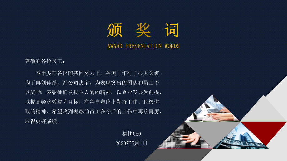 公司表彰大会颁奖典礼总结誓师大会讲课PPT课件.pptx_第2页