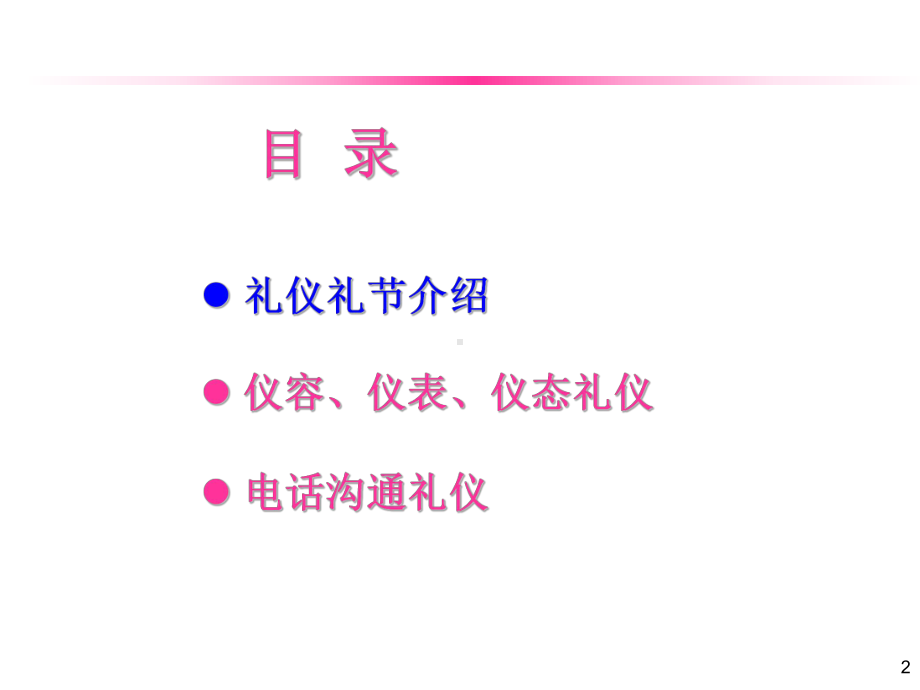 客服服务礼仪培训教材(PPT41页)课件.ppt_第2页