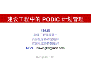 建设工程项目计划管理课件.ppt