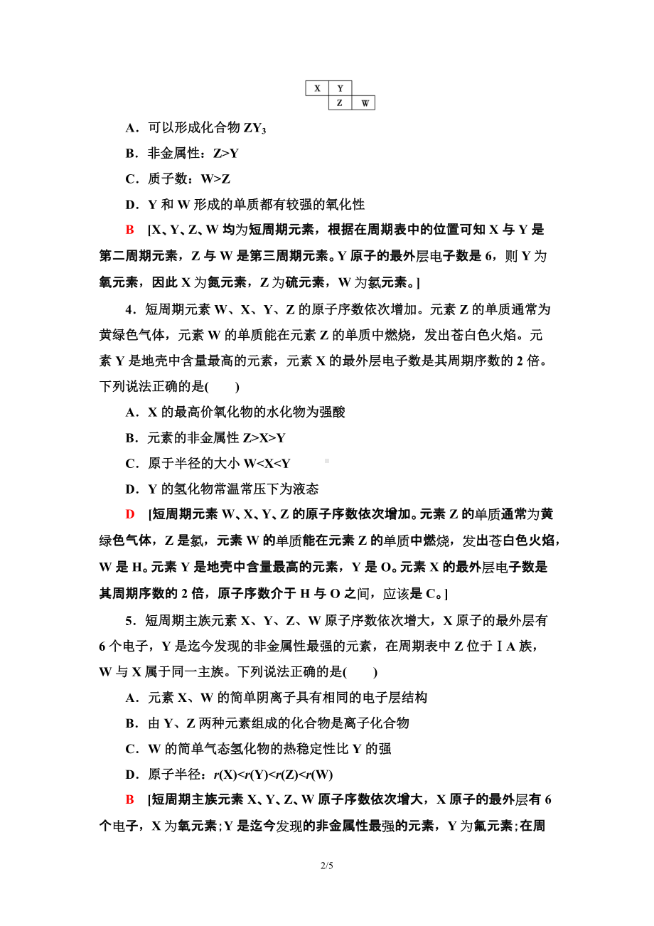 微专题强化训练6　元素的推断 课时作业 -（2019）新人教版高中化学必修第一册.doc_第2页