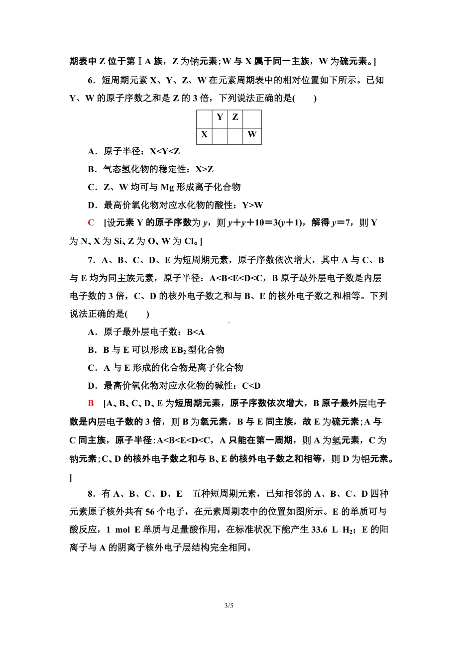 微专题强化训练6　元素的推断 课时作业 -（2019）新人教版高中化学必修第一册.doc_第3页