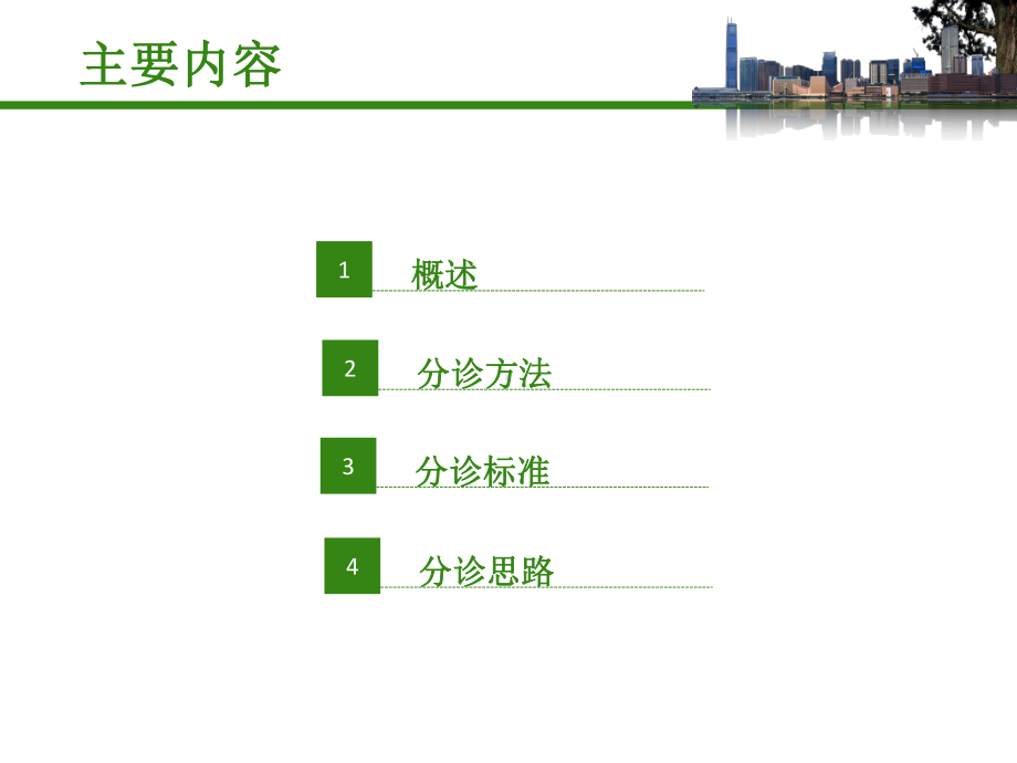 急诊分诊PPT课件.ppt_第2页