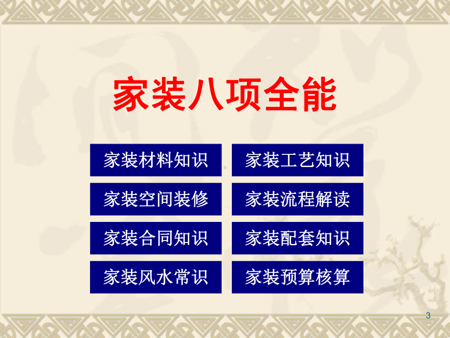 家装设计师八项全能训练PPT教程课件.ppt_第3页