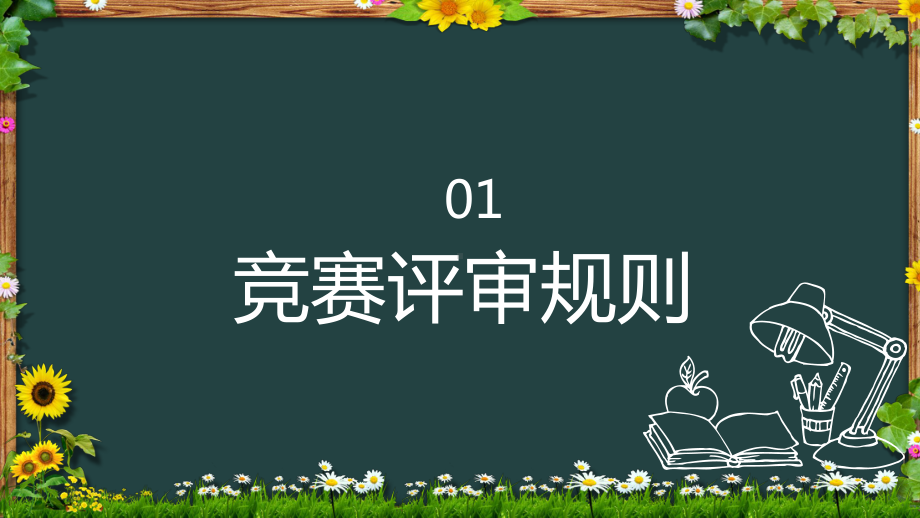 如何撰写创业计划书图文PPT教学课件.pptx_第3页