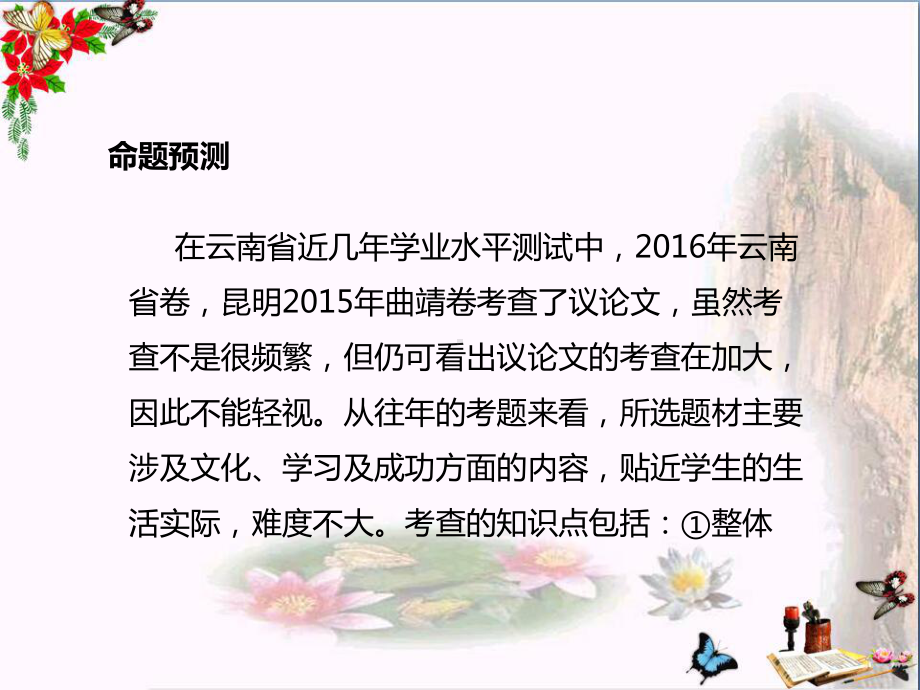 云南省中考语文复习课件ppt(共13份)3.ppt_第3页