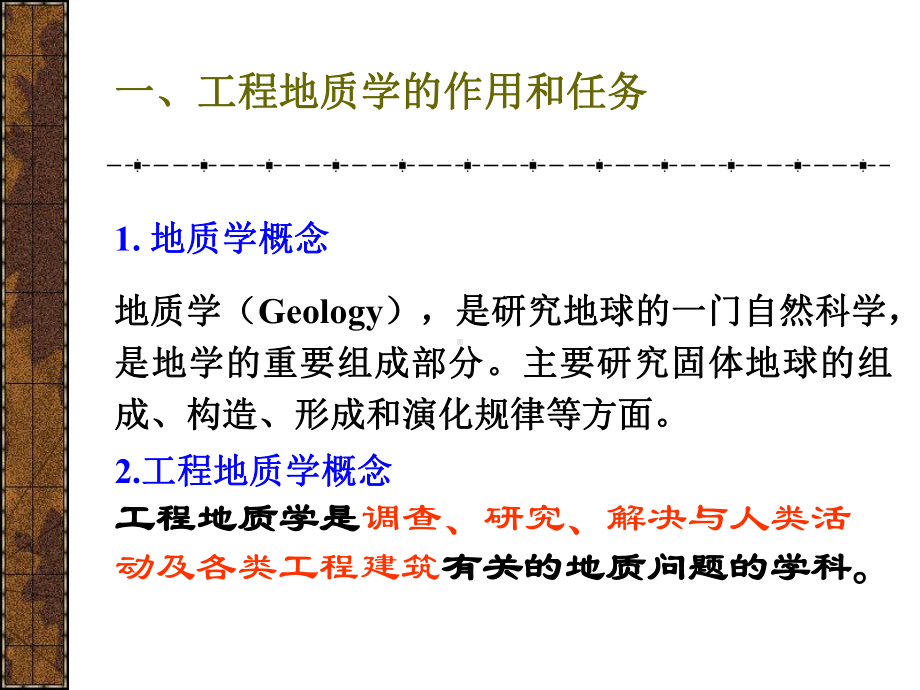 工程地质与土力学绪论课件.ppt_第2页