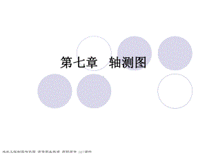 建筑工程制图与识图课件.ppt