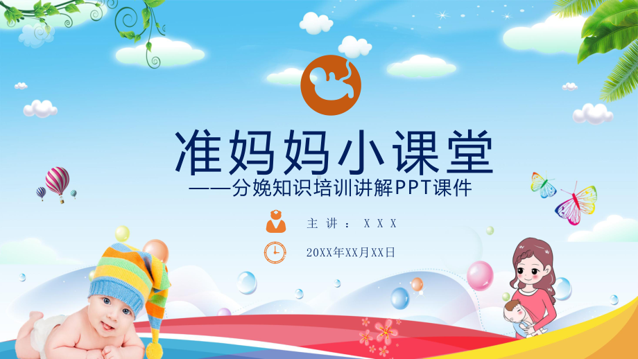 产妇分娩知识培训讲解图文PPT教学课件.pptx_第1页