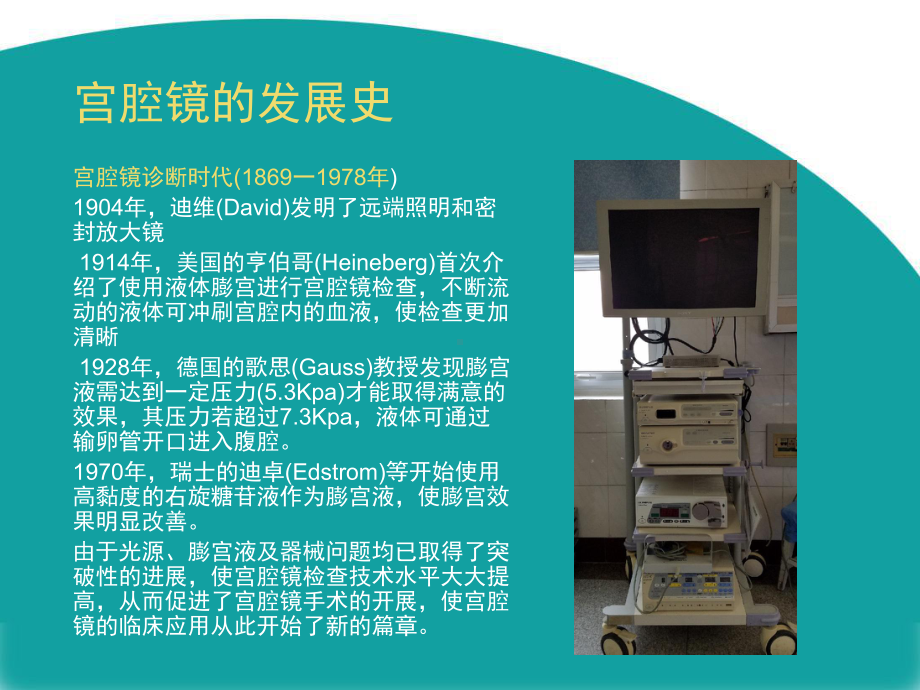 宫腔镜手术及配合PPT课件.ppt_第3页