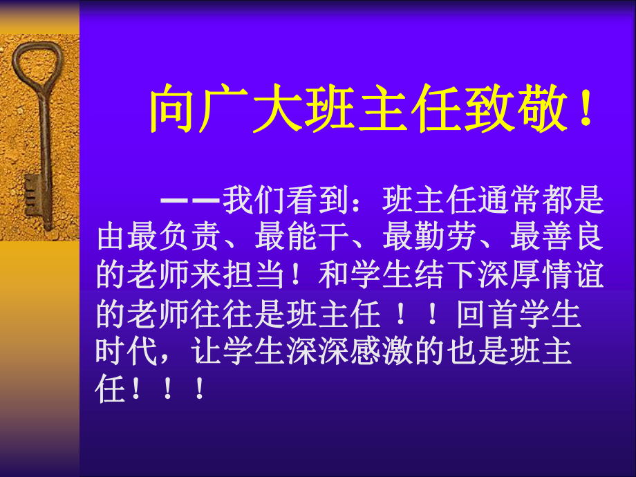 中小学班主任岗位培训课程：班级管理的方法与艺术ppt课件.ppt_第2页