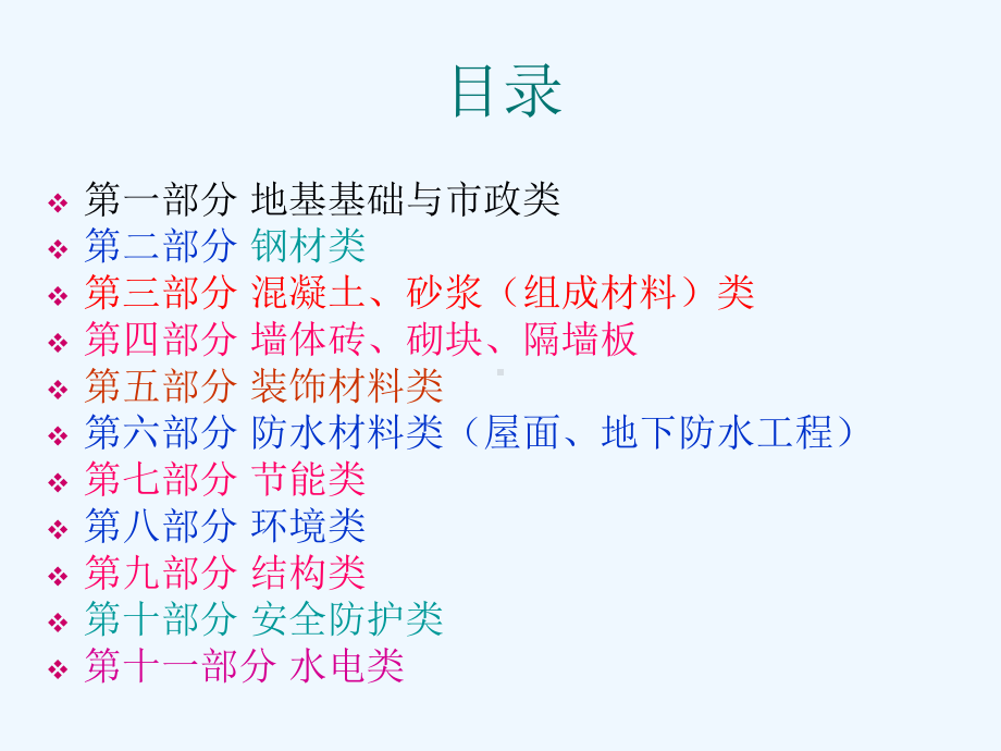 建设工程质量检测PPT课件.ppt_第2页