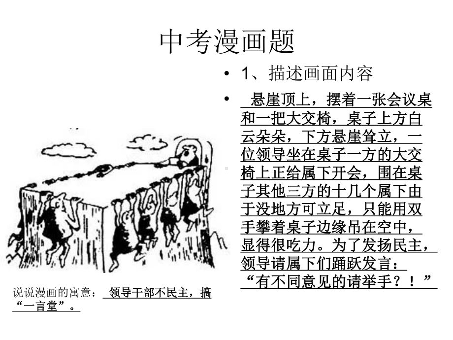 中考语文-漫画专题课件.ppt_第2页