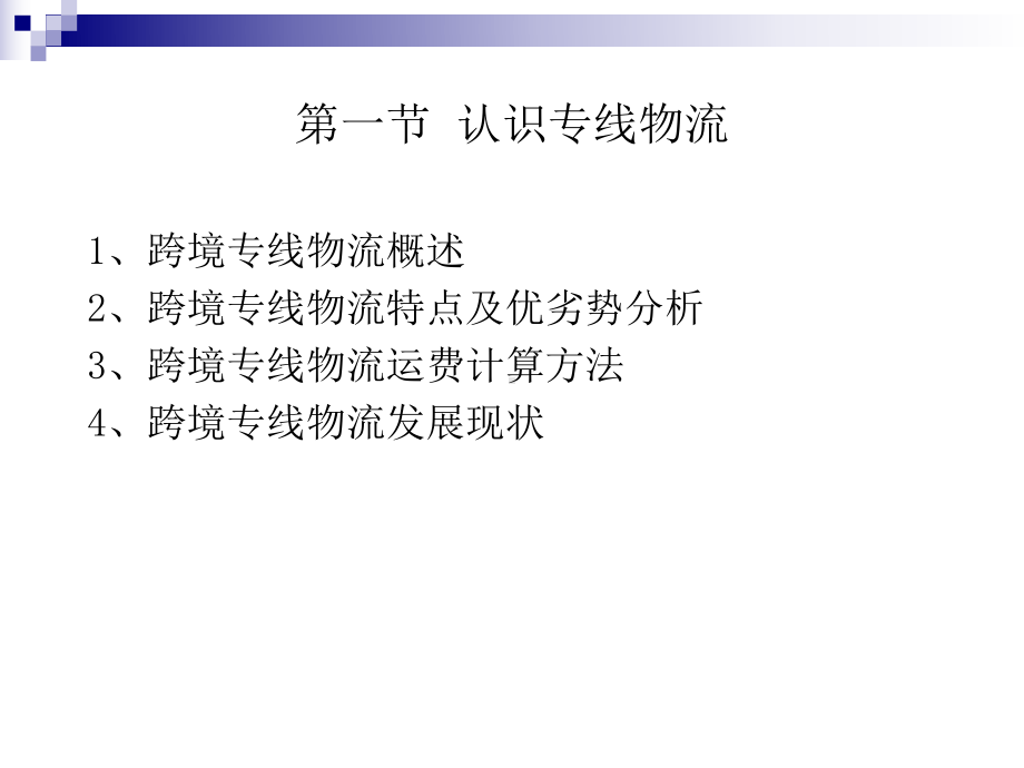 专线物流课件.ppt_第3页