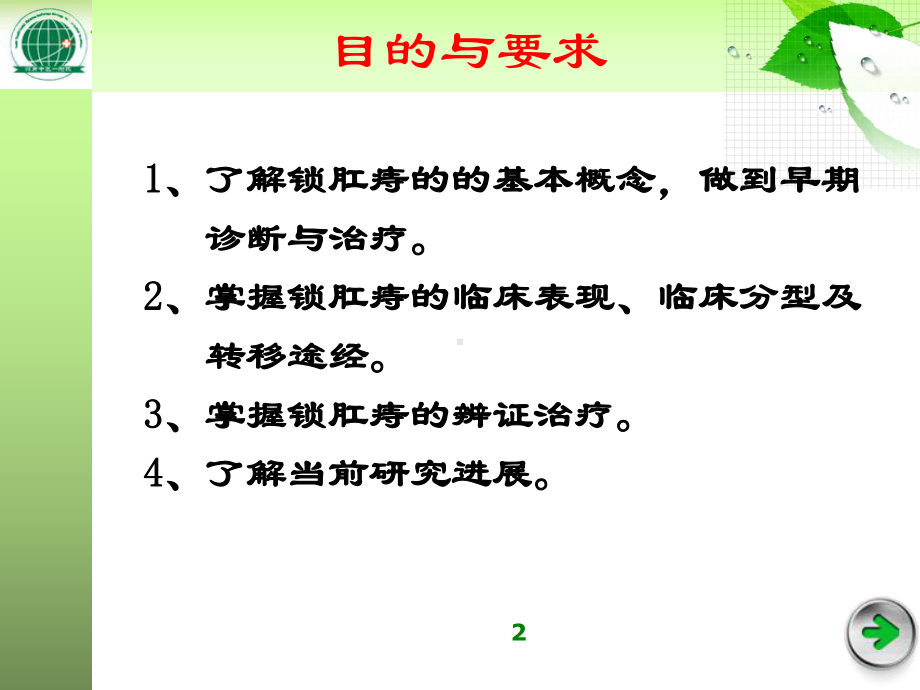 中医外科学多媒体课件-肛门直肠疾病.ppt_第2页