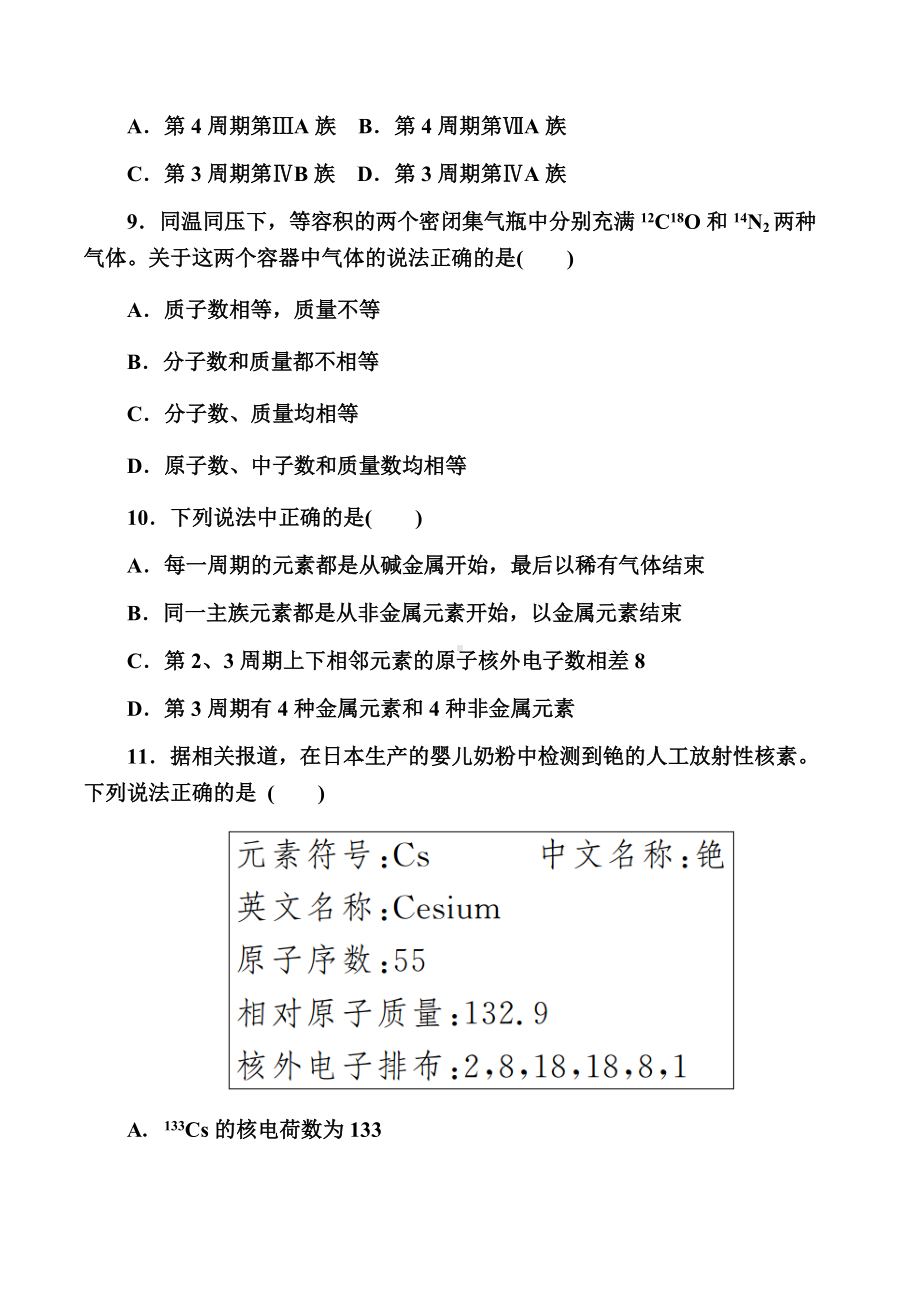 4.1 课时一 原子结构与元素周期表 —（2019）新人教版高中化学必修第一册练习.docx_第3页