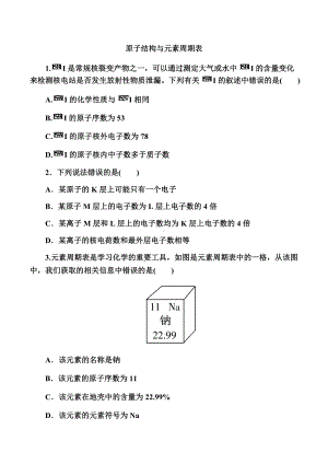 4.1 课时一 原子结构与元素周期表 —（2019）新人教版高中化学必修第一册练习.docx