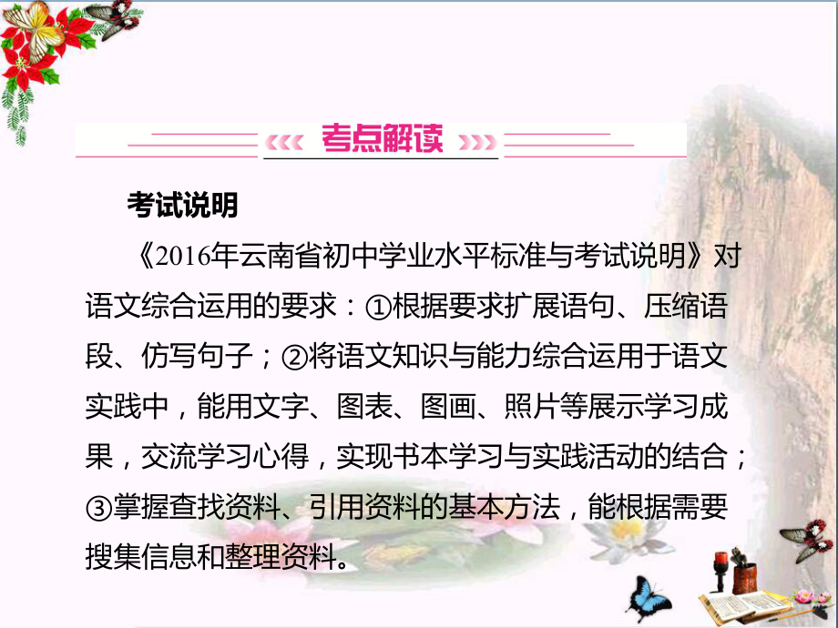 云南省中考语文复习课件ppt(共13份).ppt_第2页