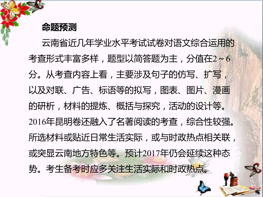 云南省中考语文复习课件ppt(共13份).ppt_第3页