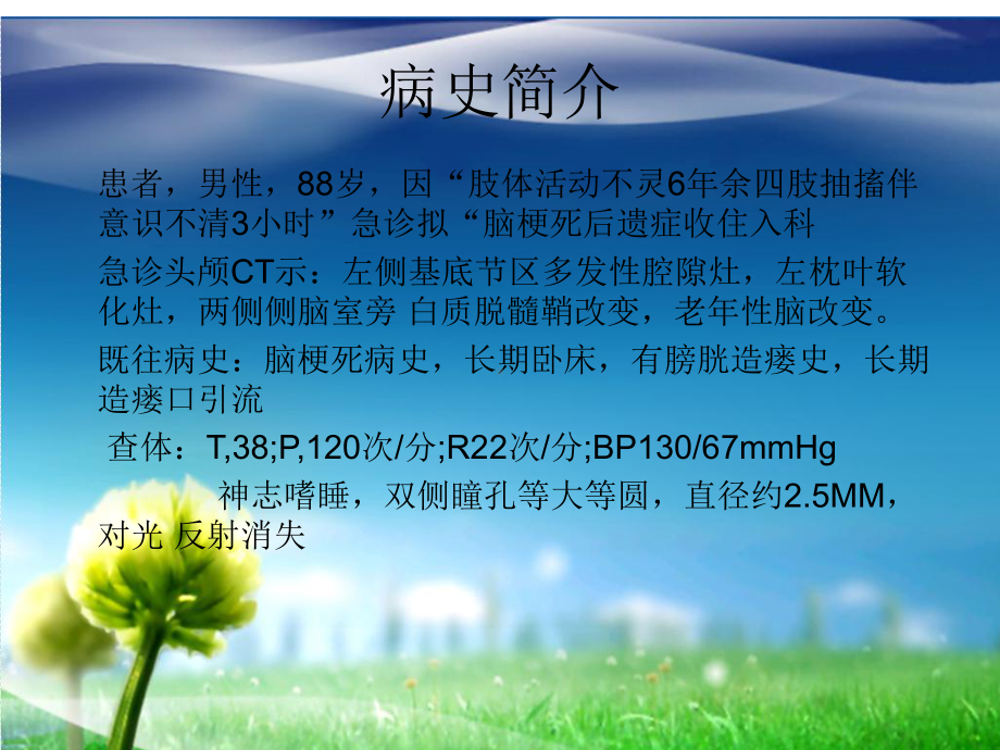 对一例脑梗死病人护理查房课件.ppt_第3页