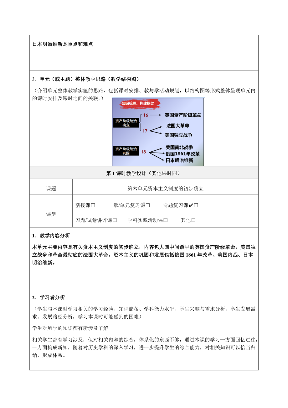 《资本主义制度的确立和巩固》教学设计-优秀教案.doc_第2页