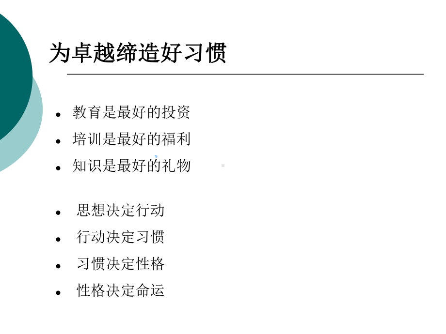 情商与影响力(吴维库)课件.ppt_第2页