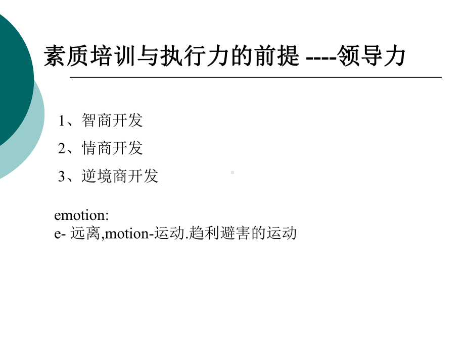 情商与影响力(吴维库)课件.ppt_第3页