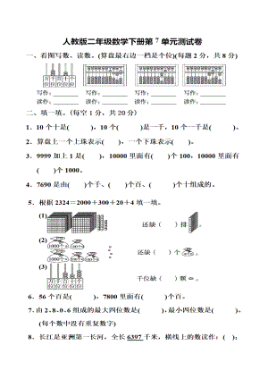 （单元测试）二年级数学下册-▏第七单元.docx