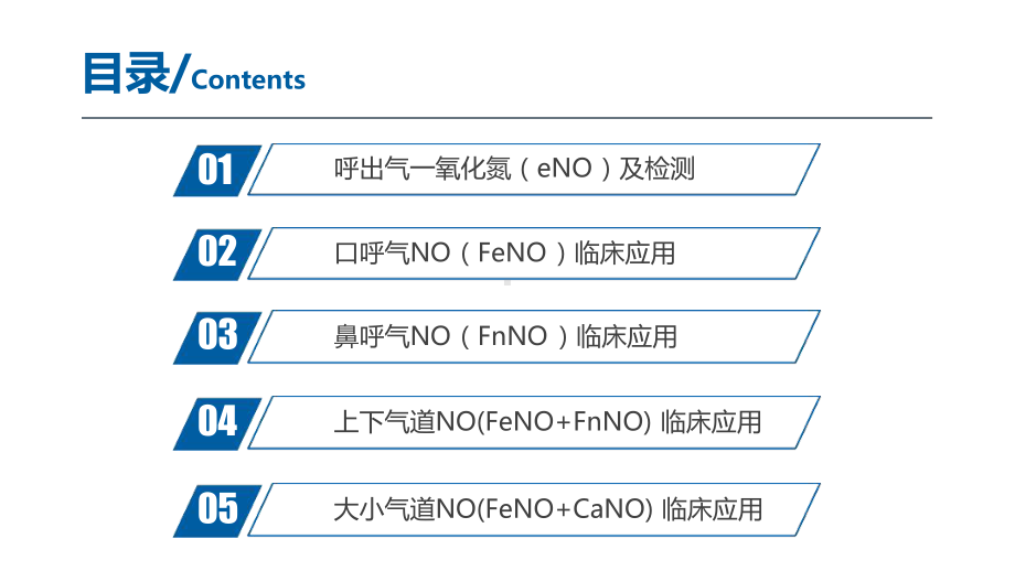 一氧化氮在儿科的应用儿科医生版课件.ppt_第2页