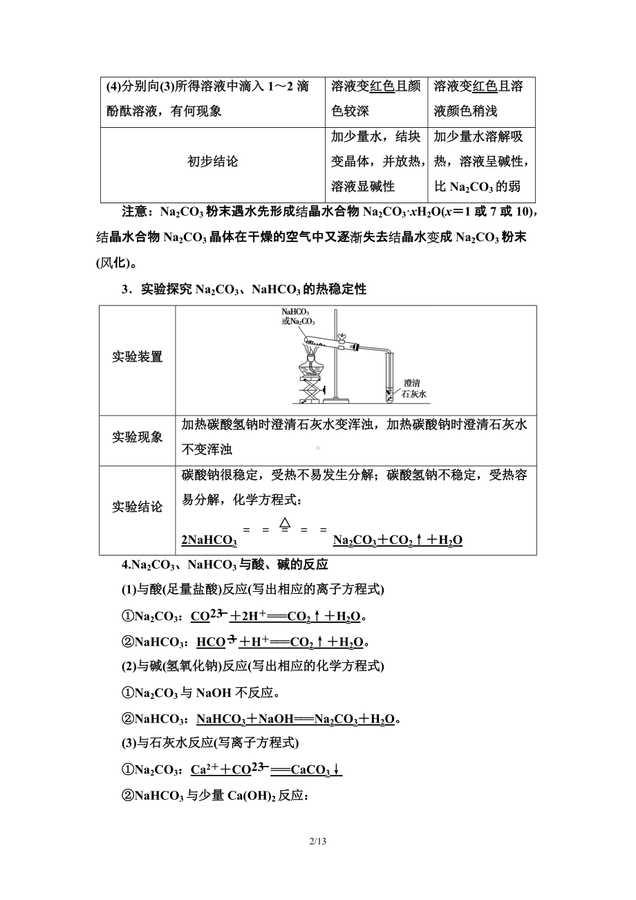 第2章 第1节 课时3　碳酸钠和碳酸氢钠　焰色试验 讲义 -（2019）新人教版高中化学必修第一册.doc_第2页