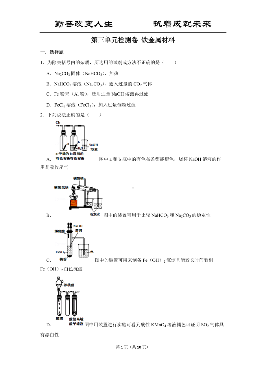 第三章 铁金属材料 单元检测卷 -（2019）新人教版高中化学必修第一册.doc_第1页