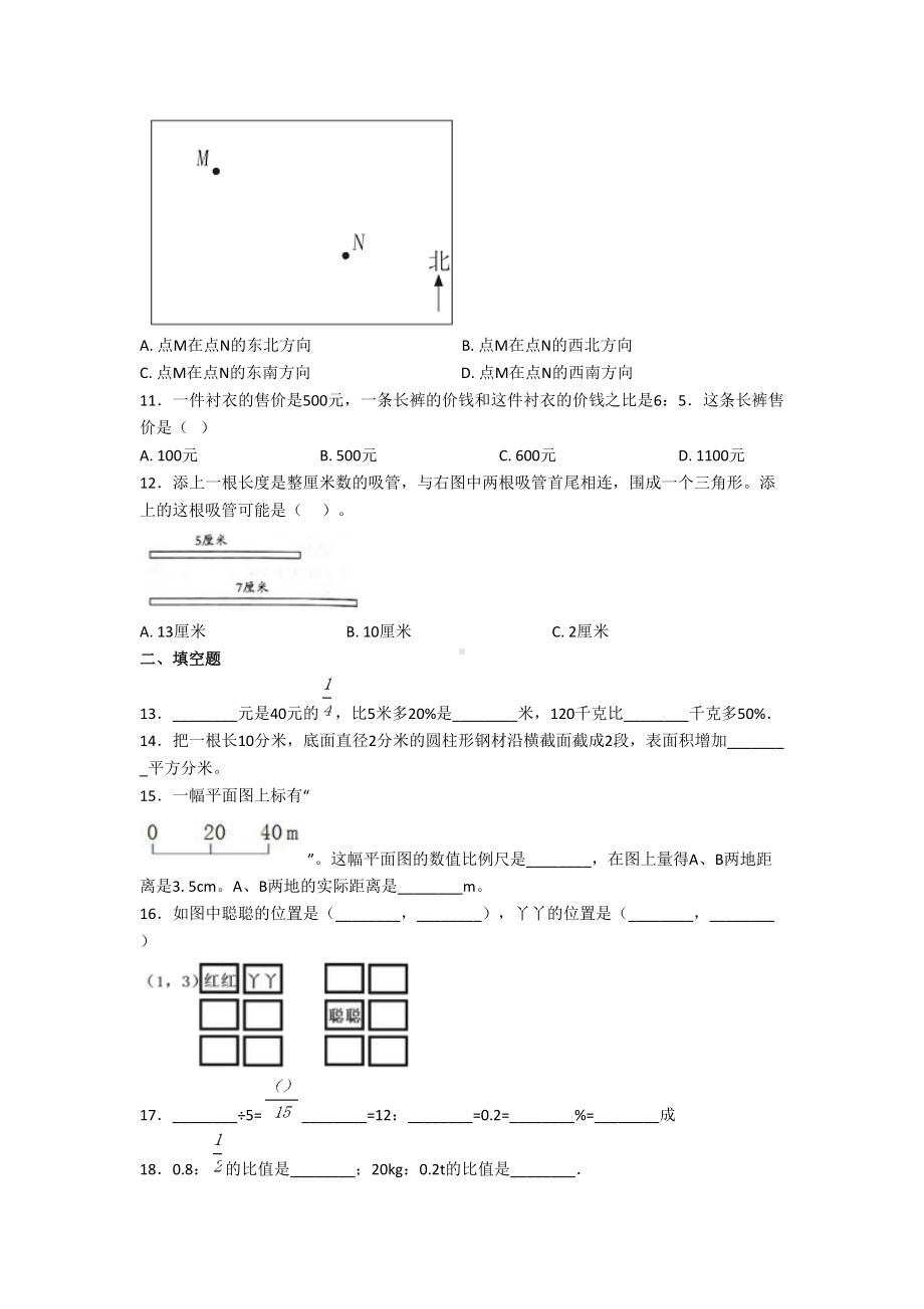 2020年上海浦东模范中学东校小升初数学真题及答案.doc_第2页