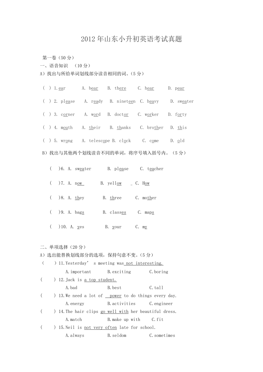 2012年山东小升初英语考试真题.doc_第1页