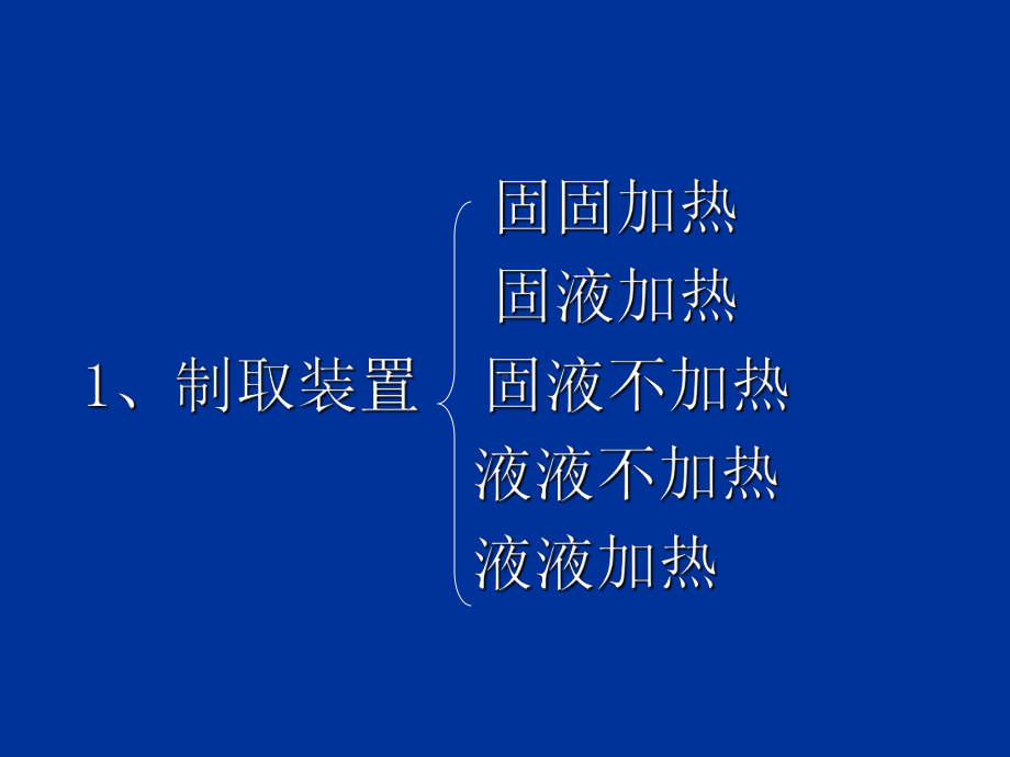 实验室制取氧气(1)说课材料课件.ppt_第2页