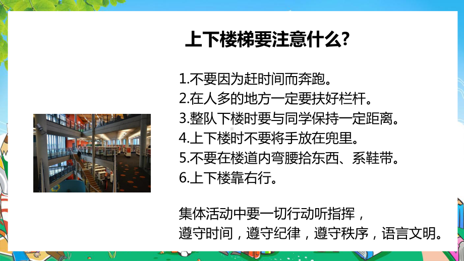 注意安全养成常规小学生常规安全主题教育班会图文PPT教学课件.pptx_第3页