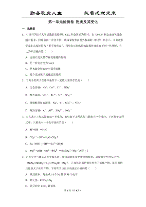 第一章 物质及其变化 单元检测卷 -（2019）新人教版高中化学必修第一册.doc