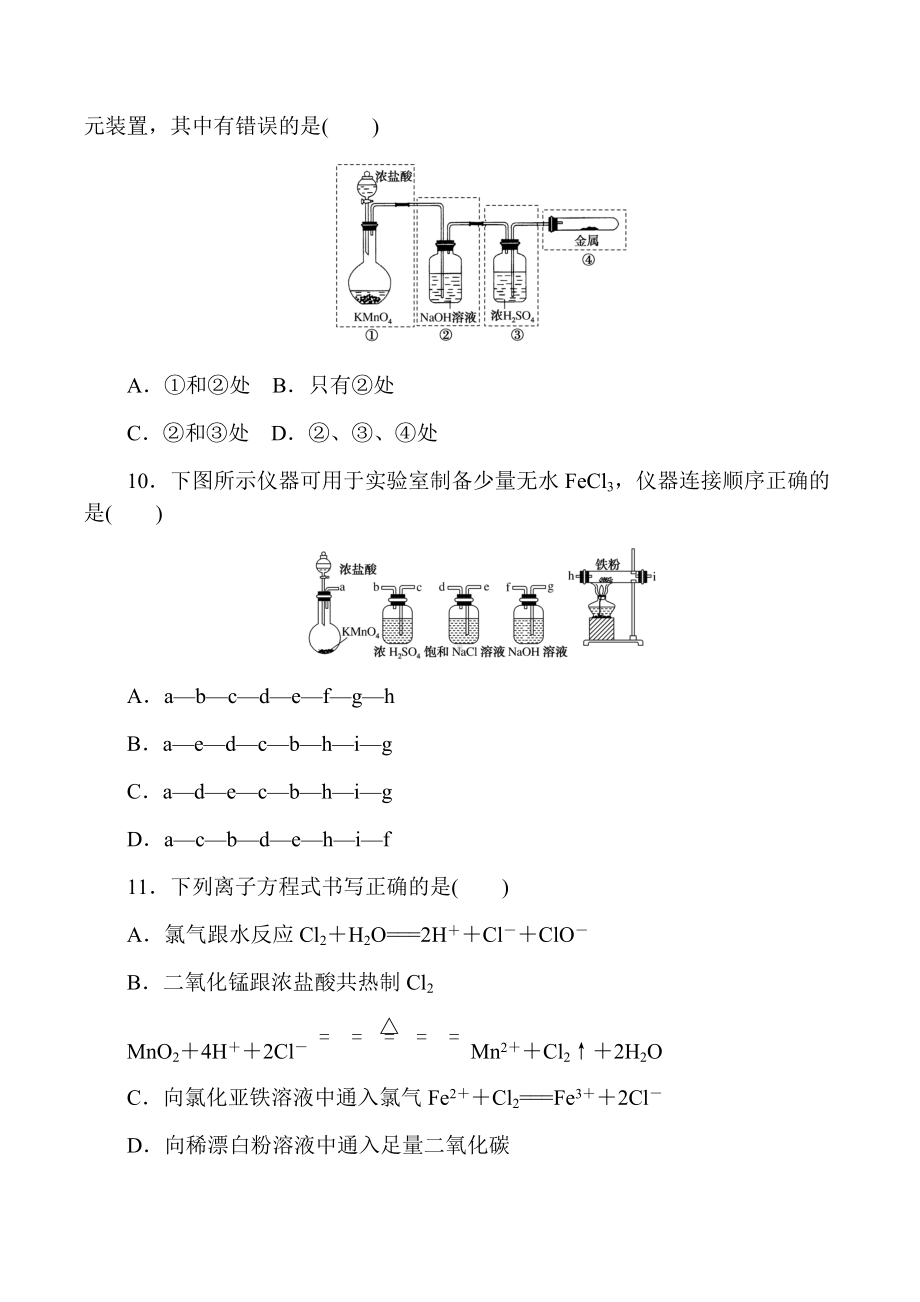 2.2 氯及其化合物 课时二 氯气的实验室制法氯离子的检验—（2019）新人教版高中化学必修第一册练习.docx_第3页