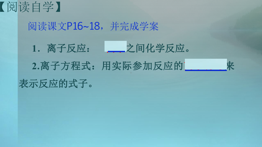 1.2 离子反应 离子反应方程式的书写 ppt课件-（2019）新人教版高中化学必修第一册.ppt_第3页