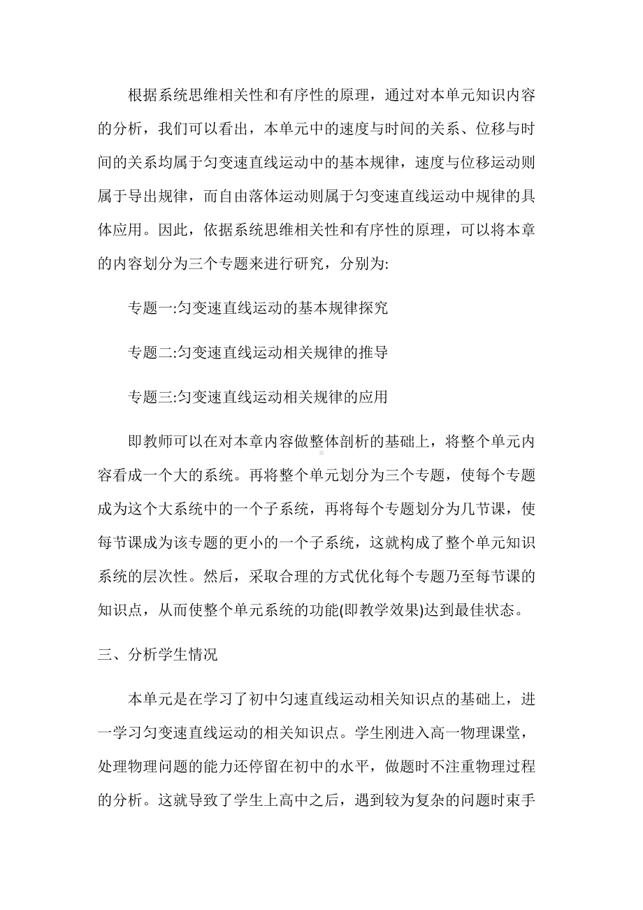 《匀变速直线运动》单元教学设计.docx_第2页