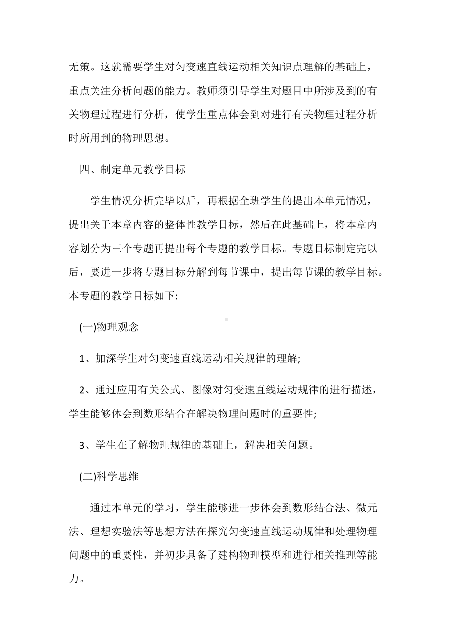 《匀变速直线运动》单元教学设计.docx_第3页