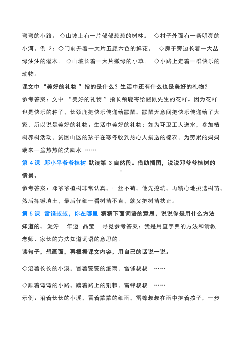 （知识汇总）二年级语文下册-▏课后题参考答案.docx_第2页