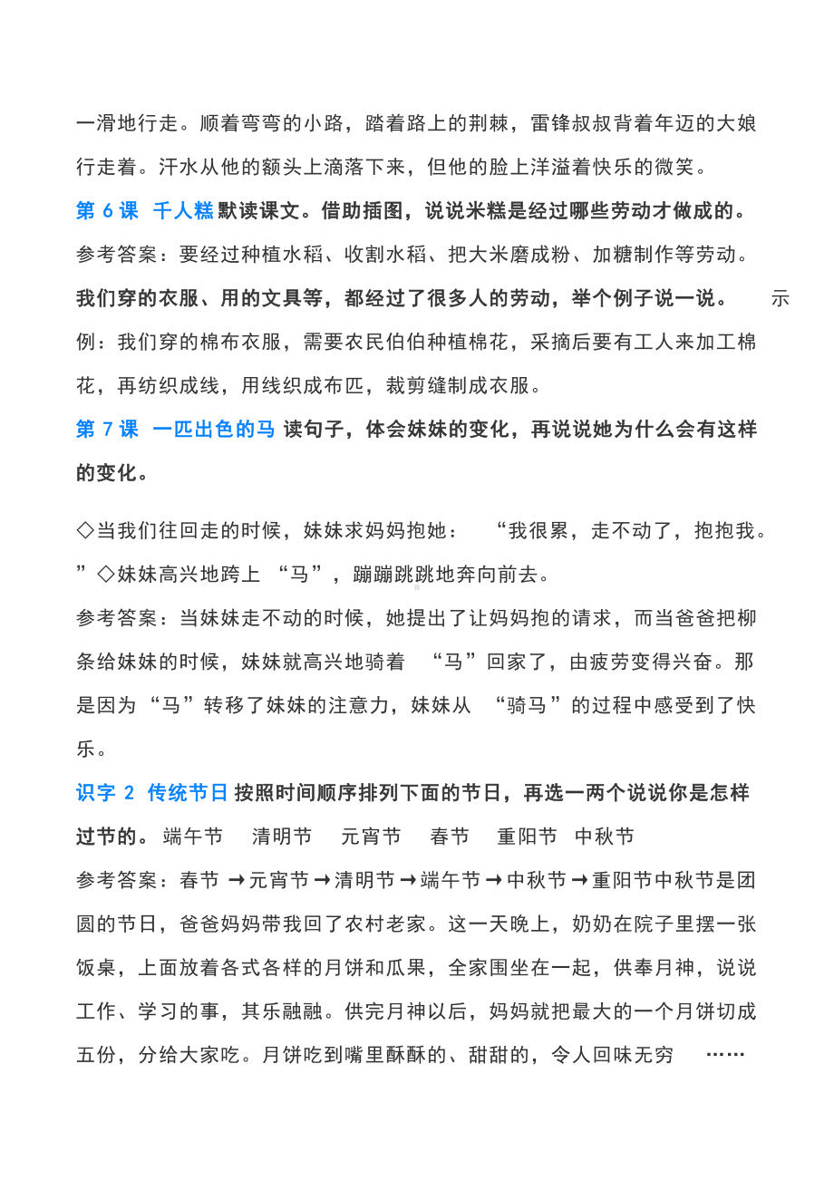 （知识汇总）二年级语文下册-▏课后题参考答案.docx_第3页